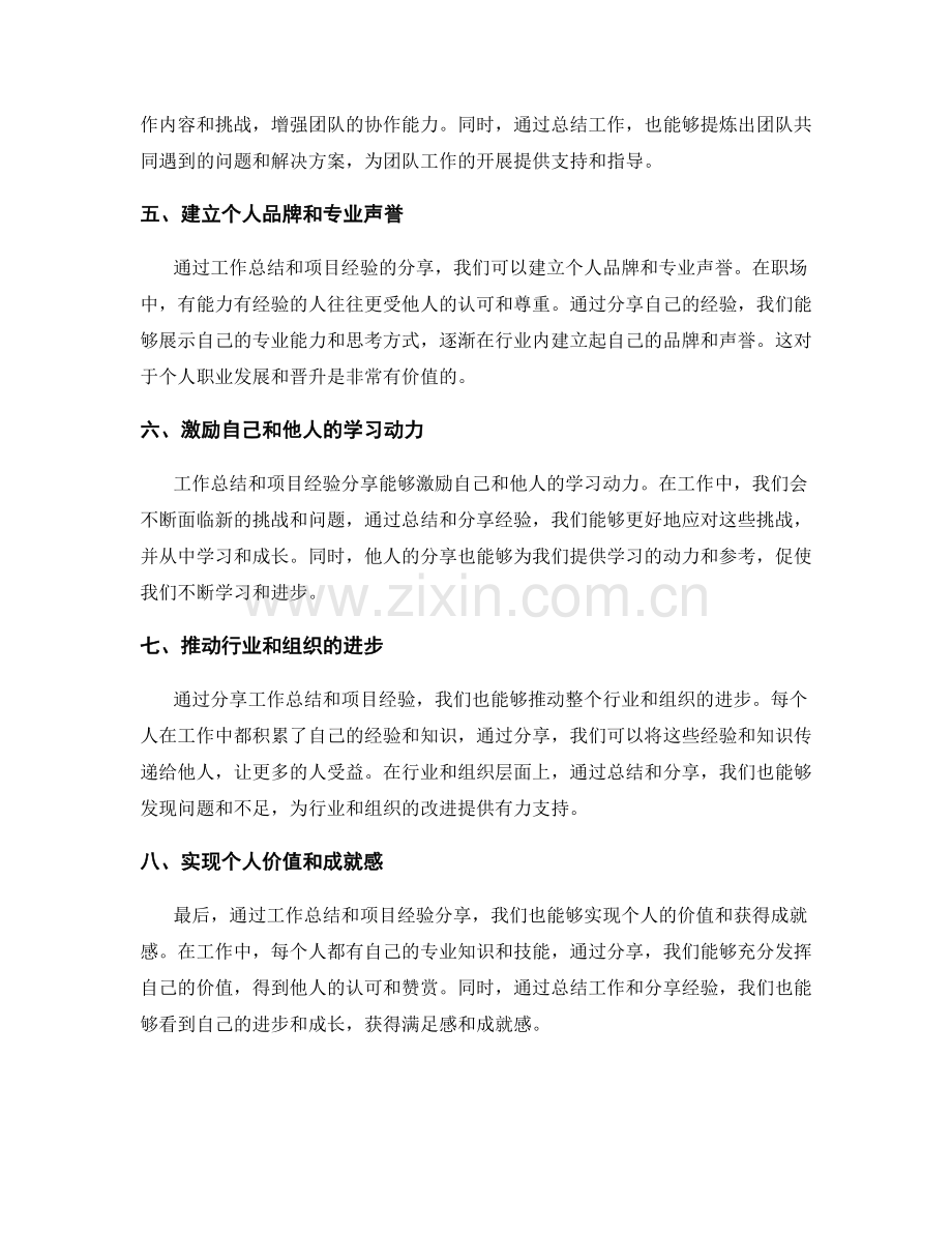 工作总结与项目经验分享的价值与输出.docx_第2页