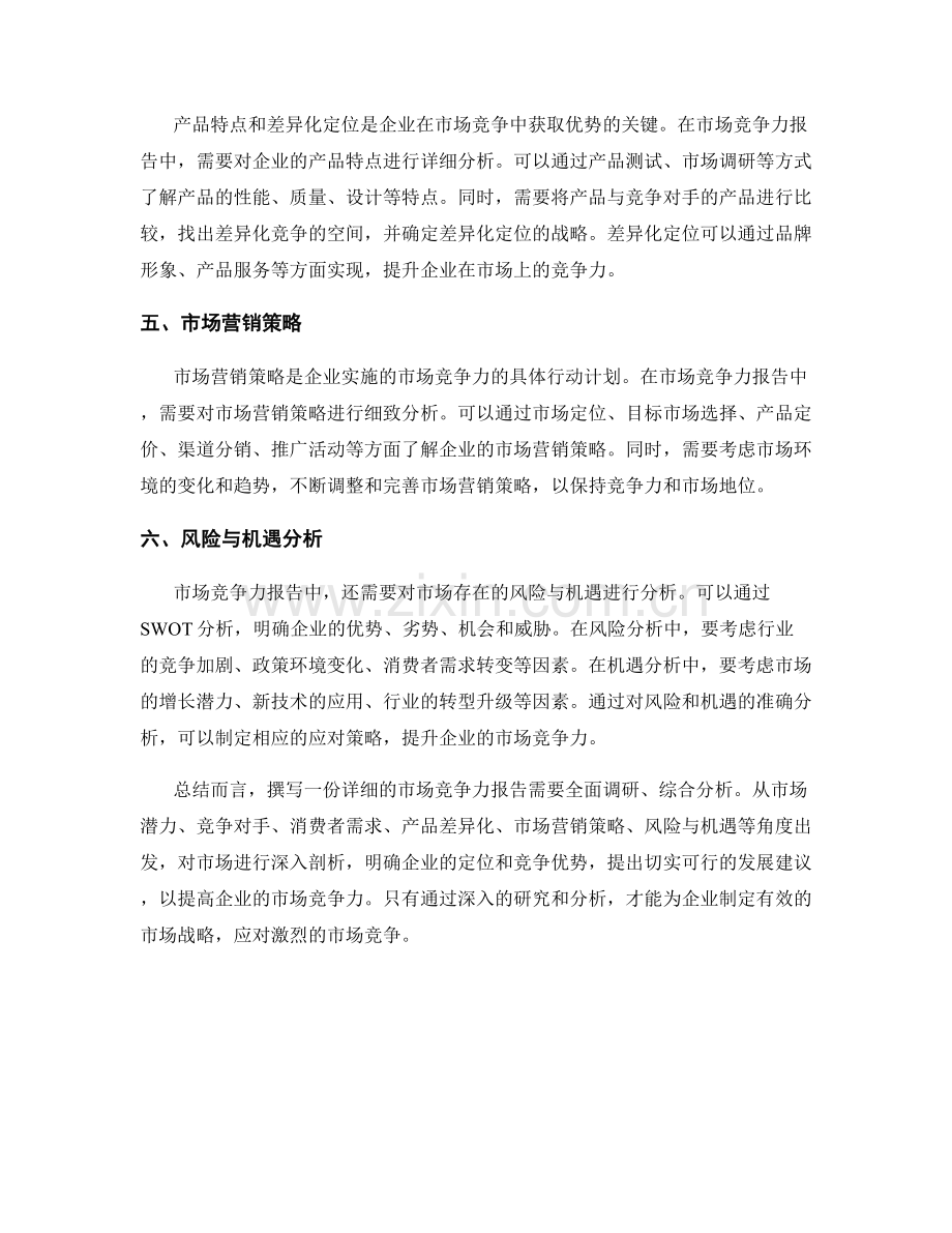 如何撰写一份详细的市场竞争力报告.docx_第2页