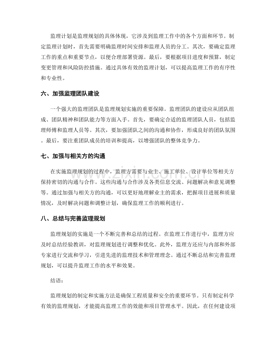 监理规划的制定和实施方法.docx_第2页