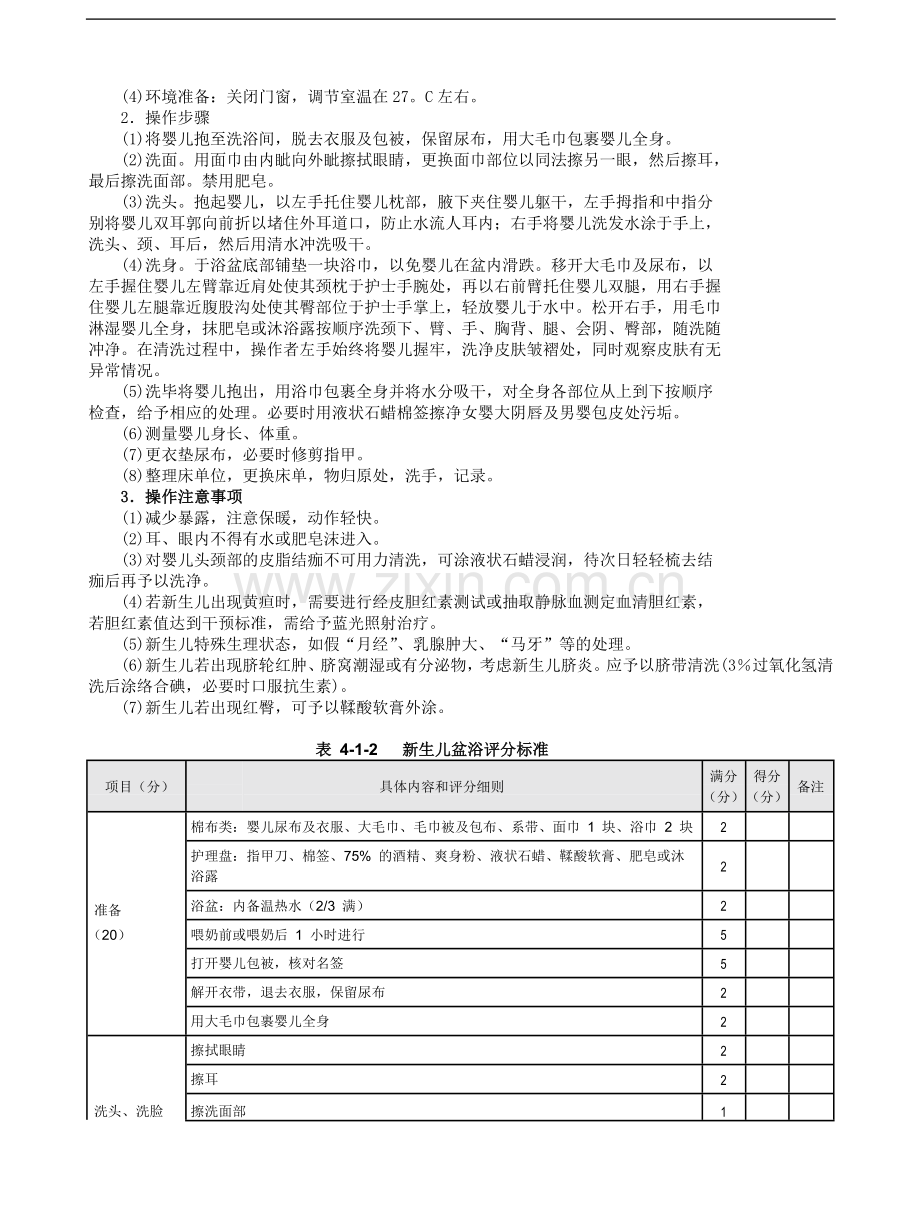 新生儿处理及抢救操作规程、评分标准及模拟竞赛模拟试题.docx_第3页