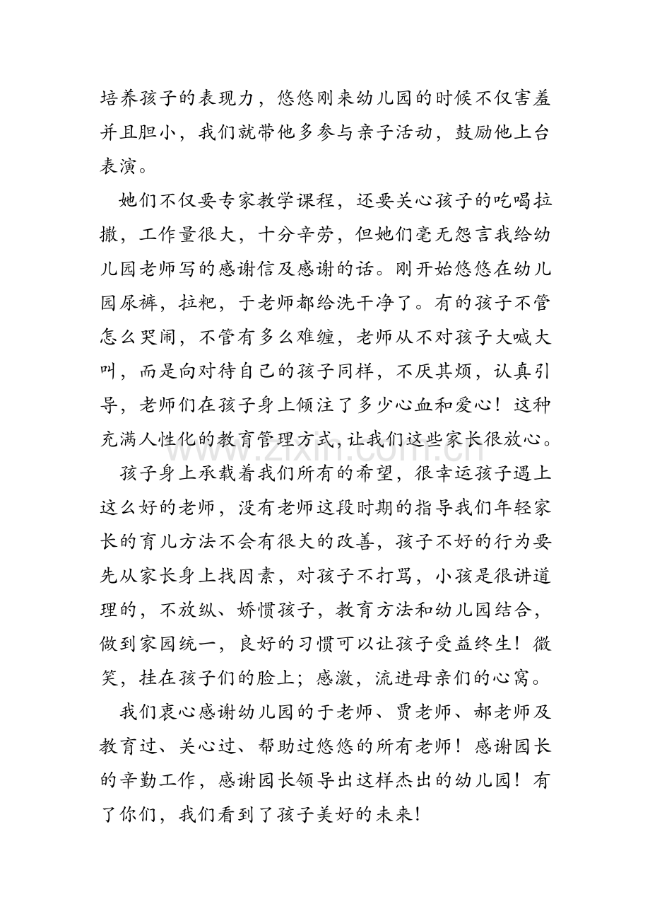 我给幼儿园老师写的感谢信及感谢的话.doc_第3页