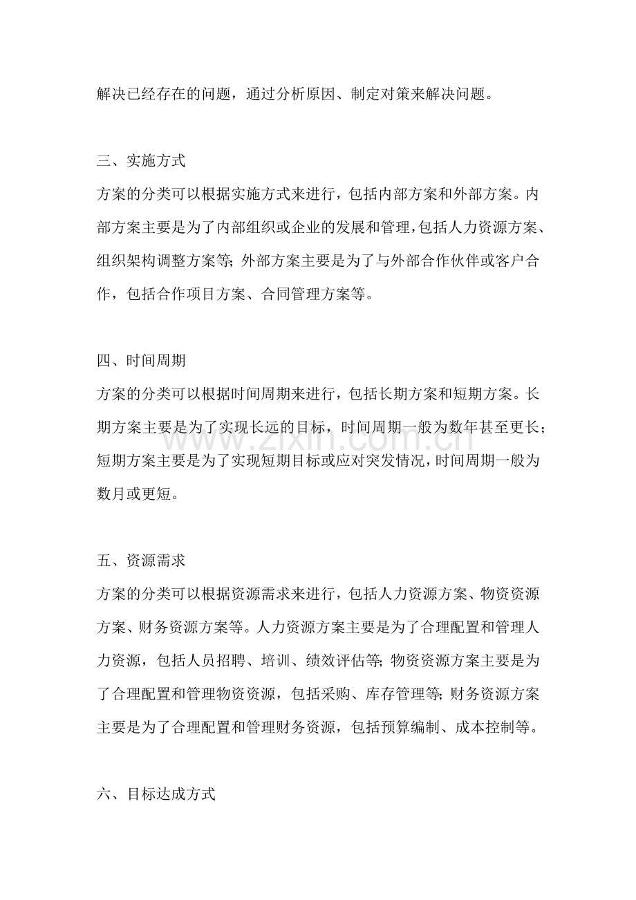 方案分哪几种类别.docx_第2页