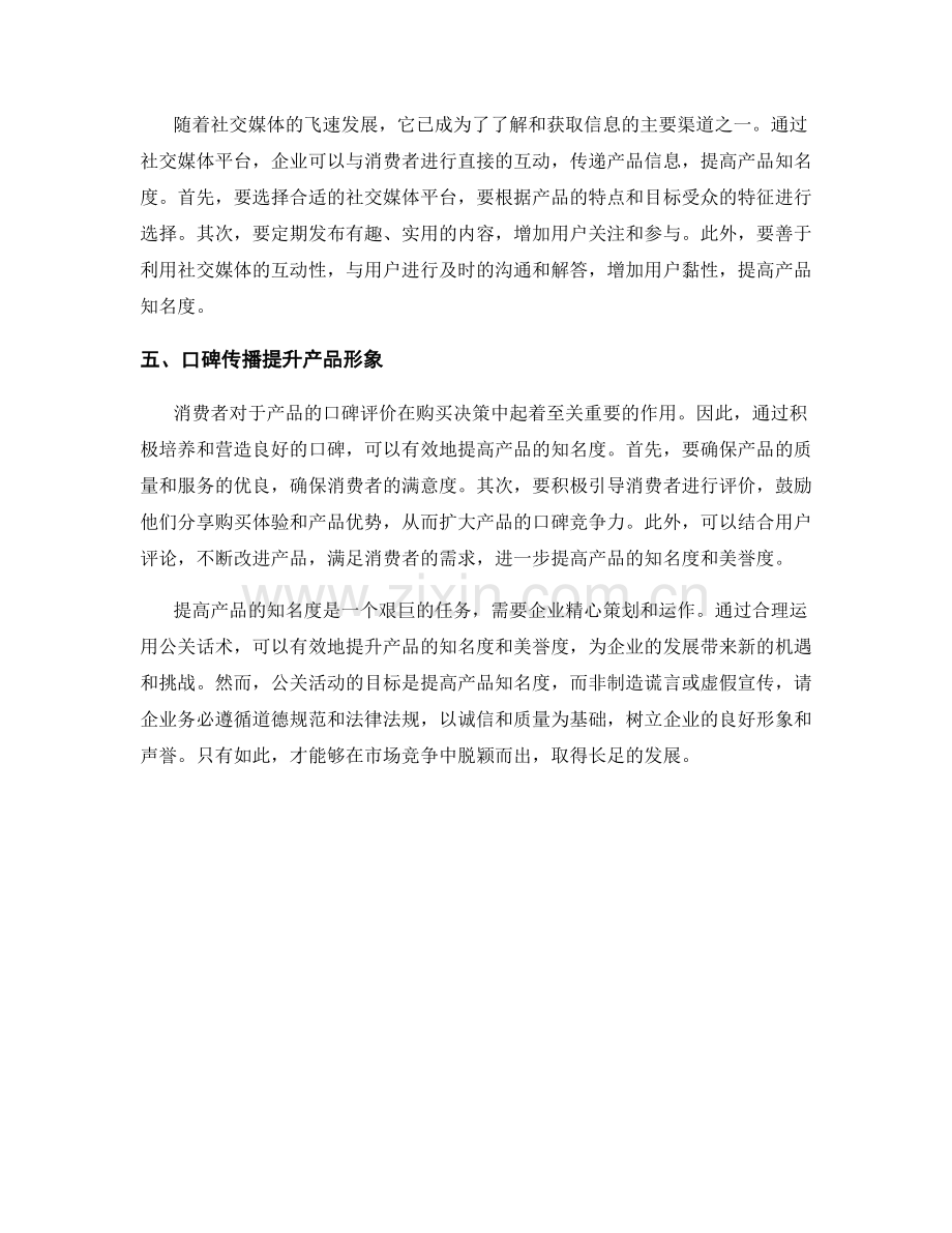 提高产品知名度的公关话术.docx_第2页