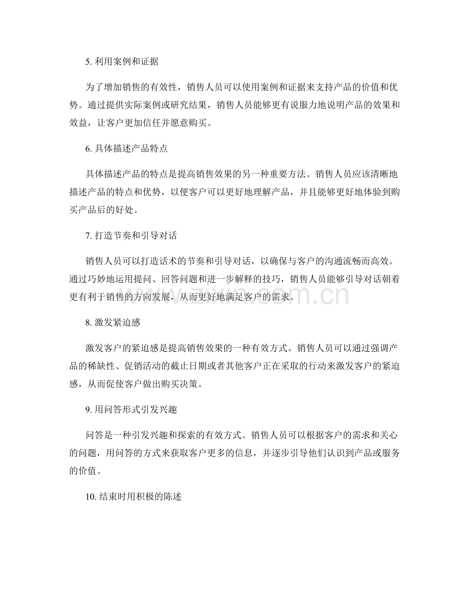 提升销售效果的十大话术方法.docx_第2页