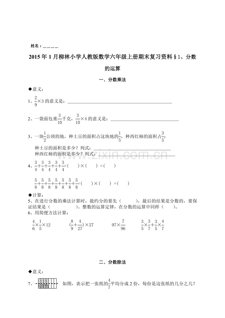 六年级上册数学-期末复习资料.doc_第1页