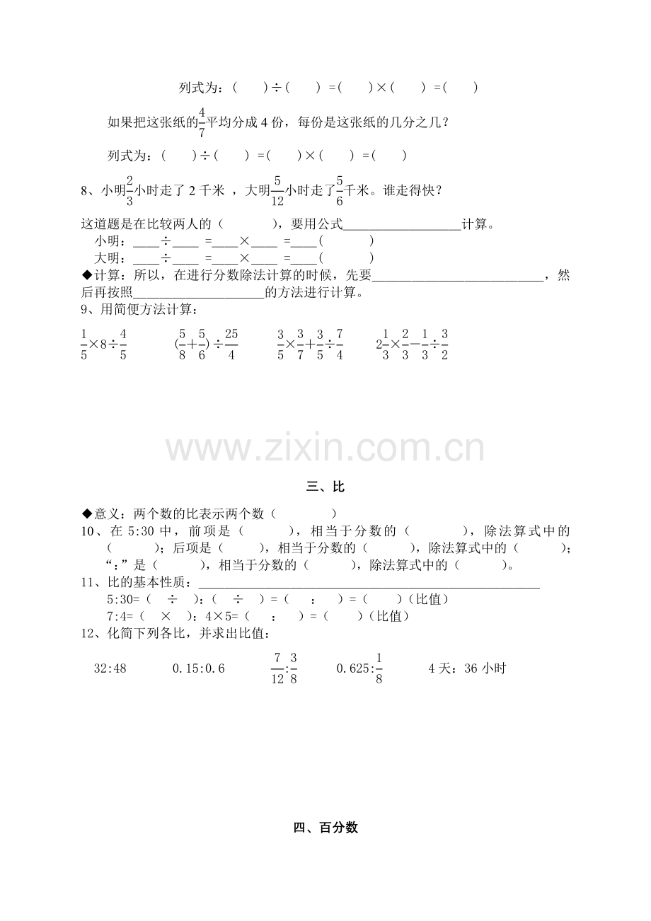 六年级上册数学-期末复习资料.doc_第2页