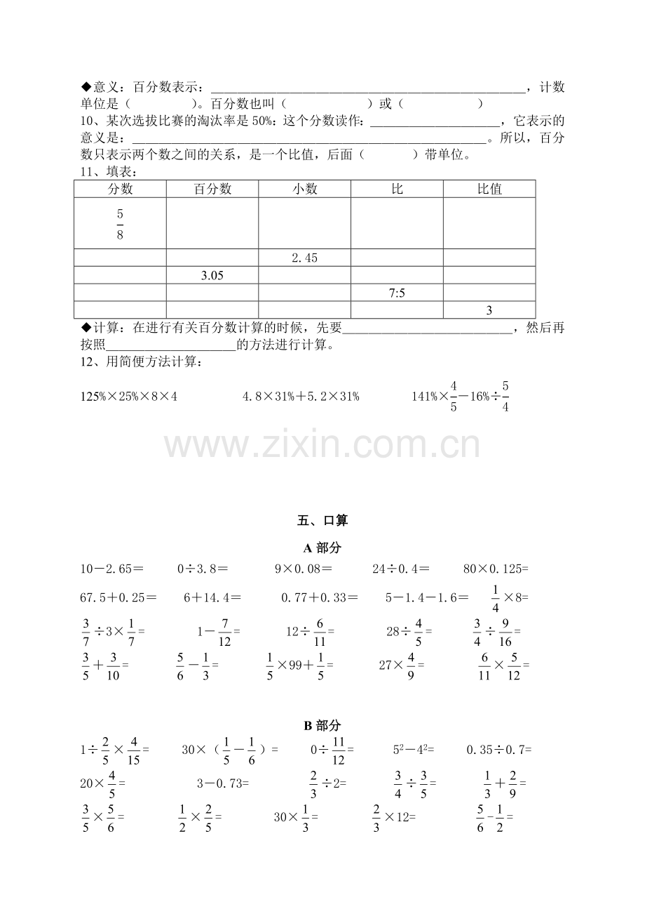 六年级上册数学-期末复习资料.doc_第3页