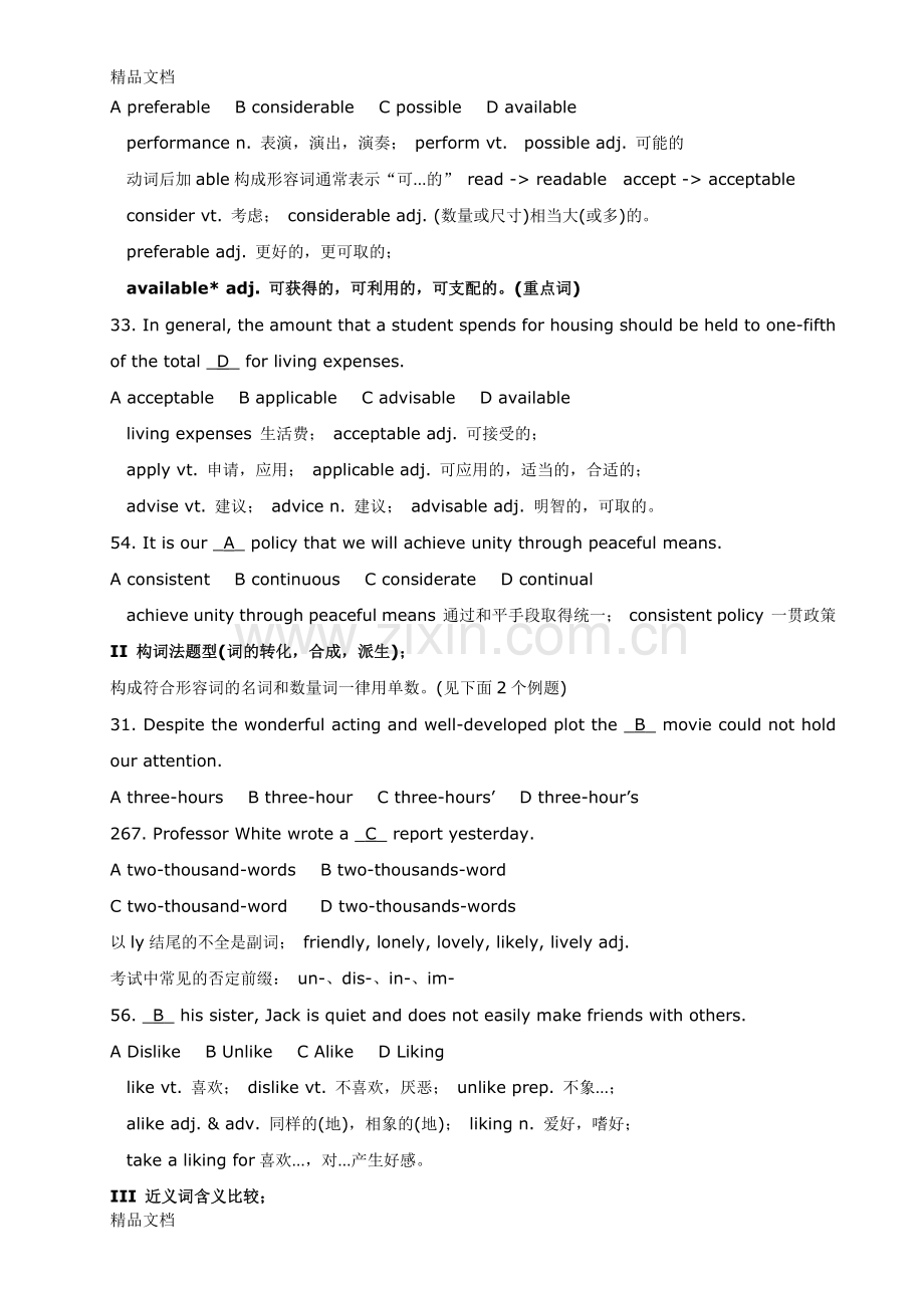 【学习必备】英语四级词汇笔记.doc_第2页