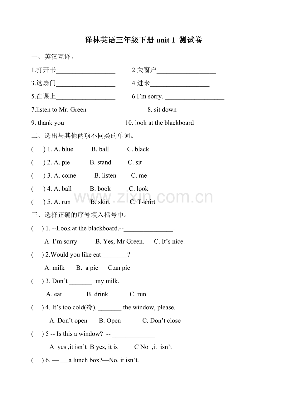 译林英语三下unit1测试卷.doc_第1页