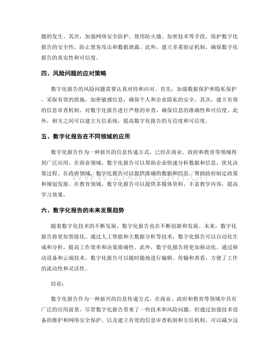 数字化报告的利与弊：技术与风险.docx_第2页