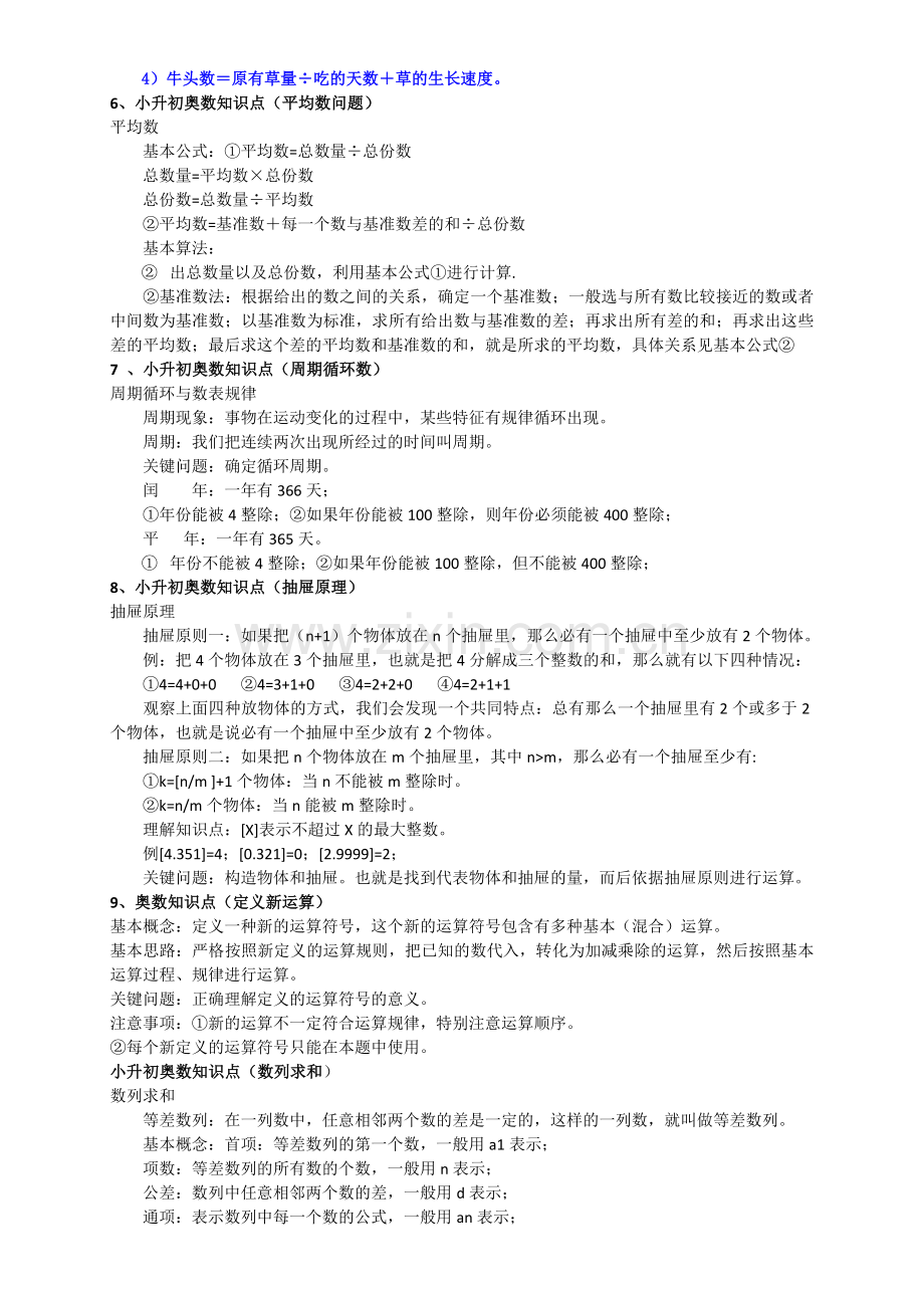 小升初奥数知识点整理.doc_第3页