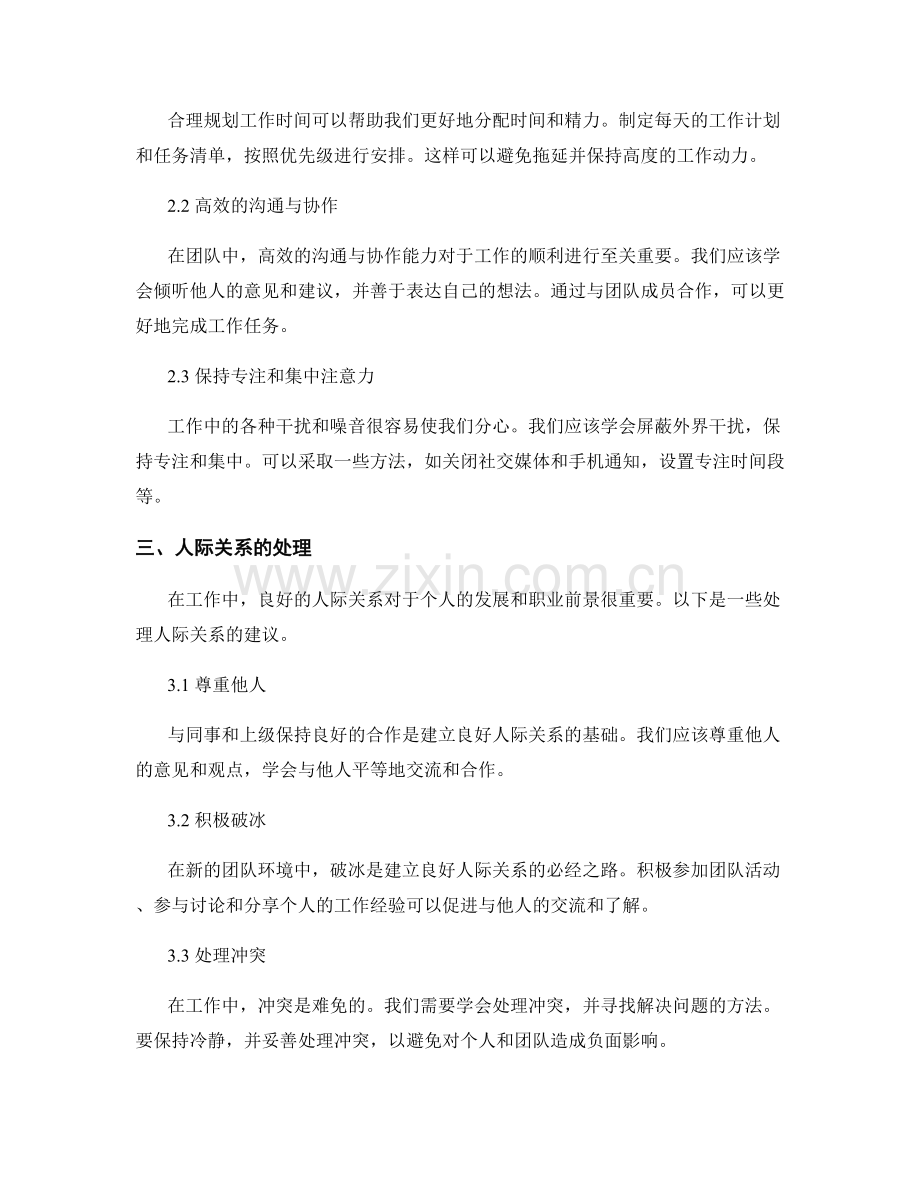 工作注意事项汇总与整理.docx_第2页