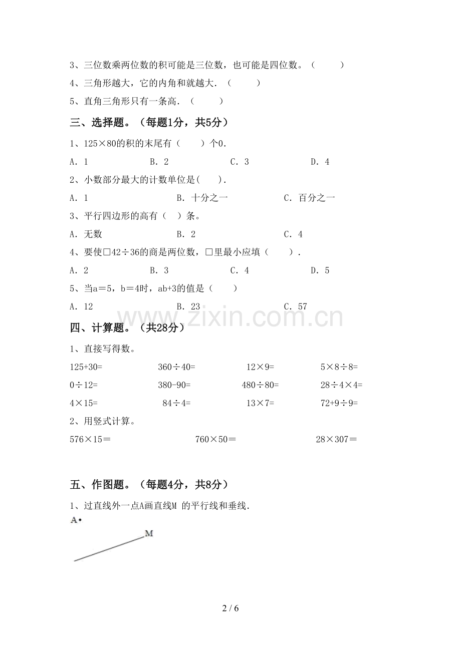 2022年小学四年级数学上册期末试卷(完美版).doc_第2页