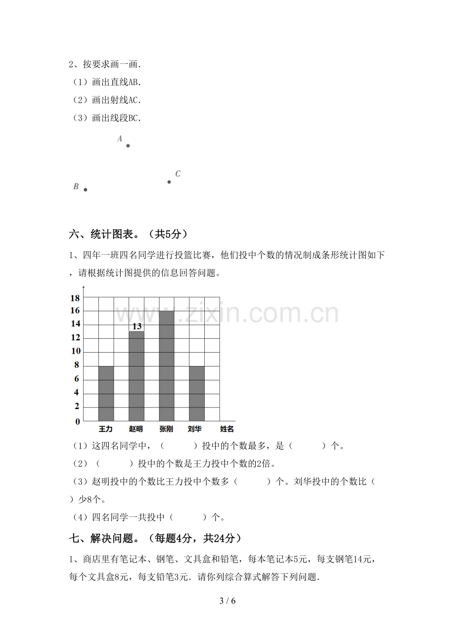 2022年小学四年级数学上册期末试卷(完美版).doc_第3页