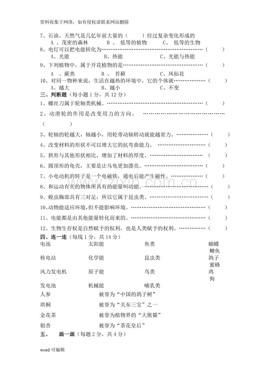 人教版六年级上册科学期末试卷及答案教学教材.doc_第2页