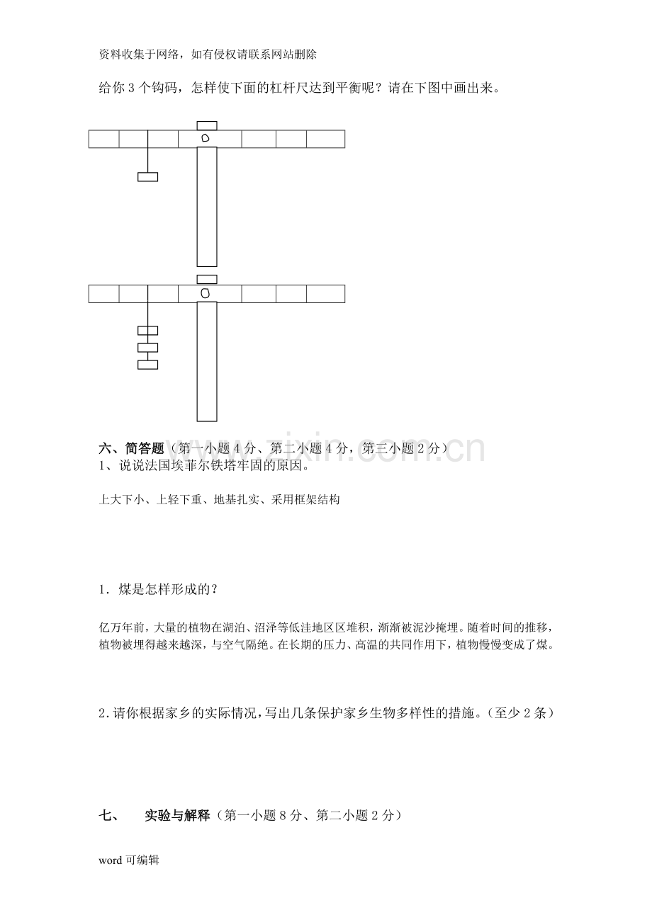 人教版六年级上册科学期末试卷及答案教学教材.doc_第3页