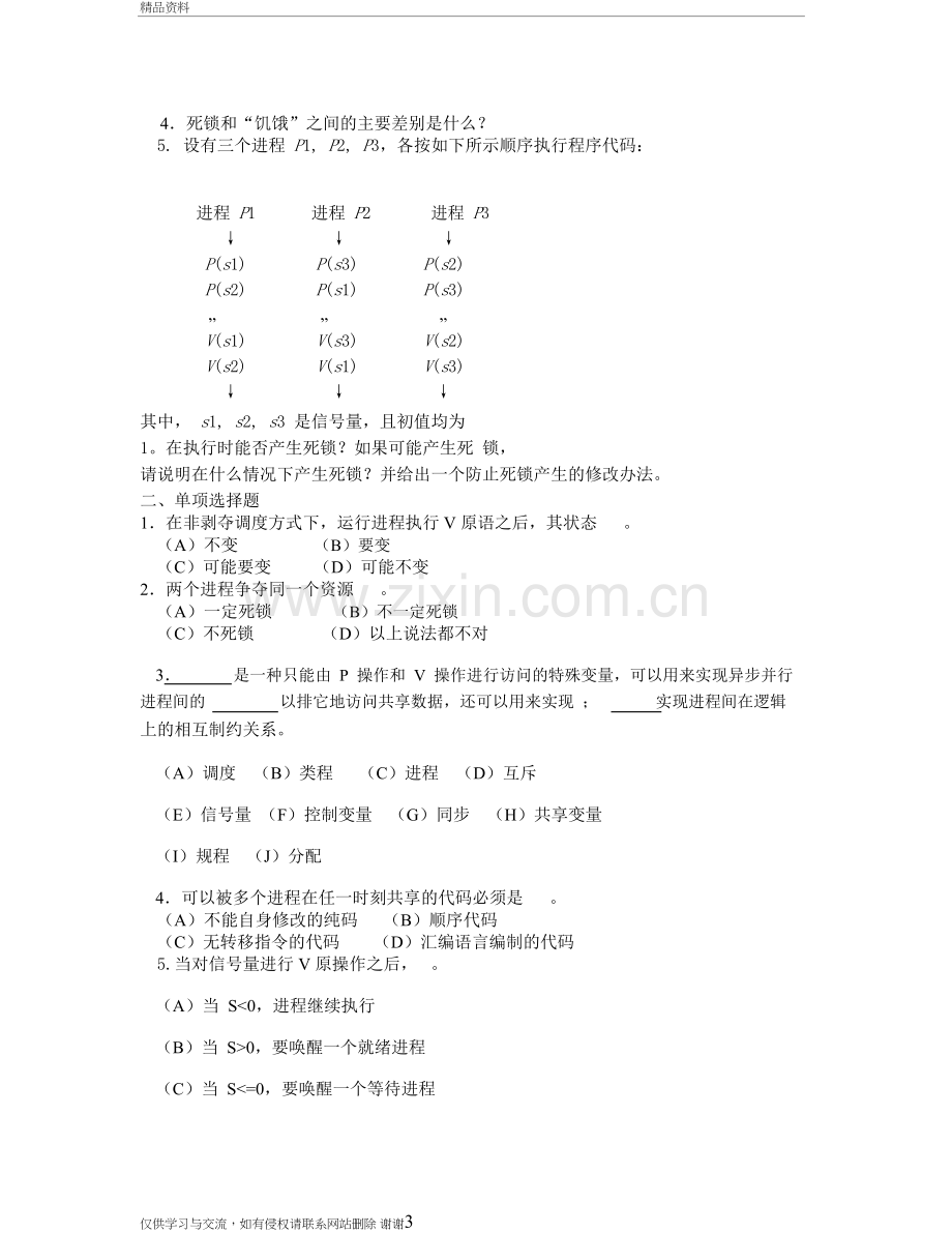 操作系统复习资料讲解.doc_第3页