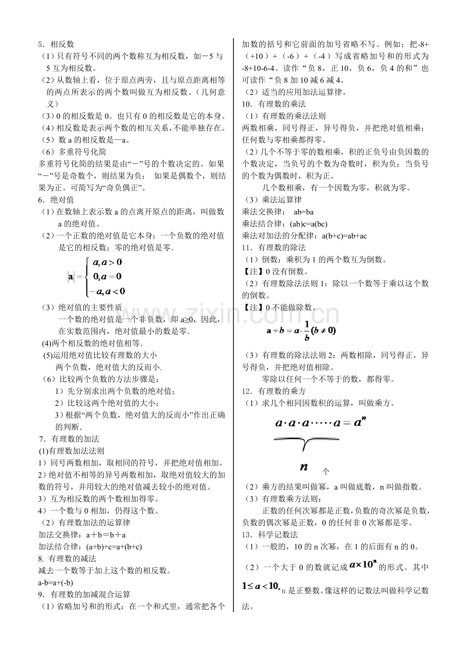 华师大版初中数学知识点归纳总结.doc_第2页