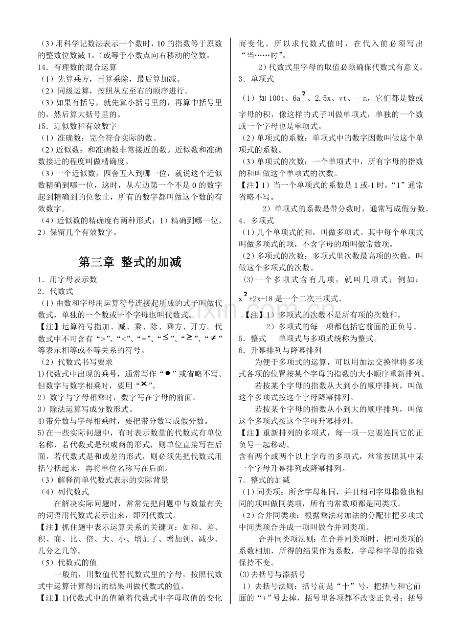 华师大版初中数学知识点归纳总结.doc_第3页