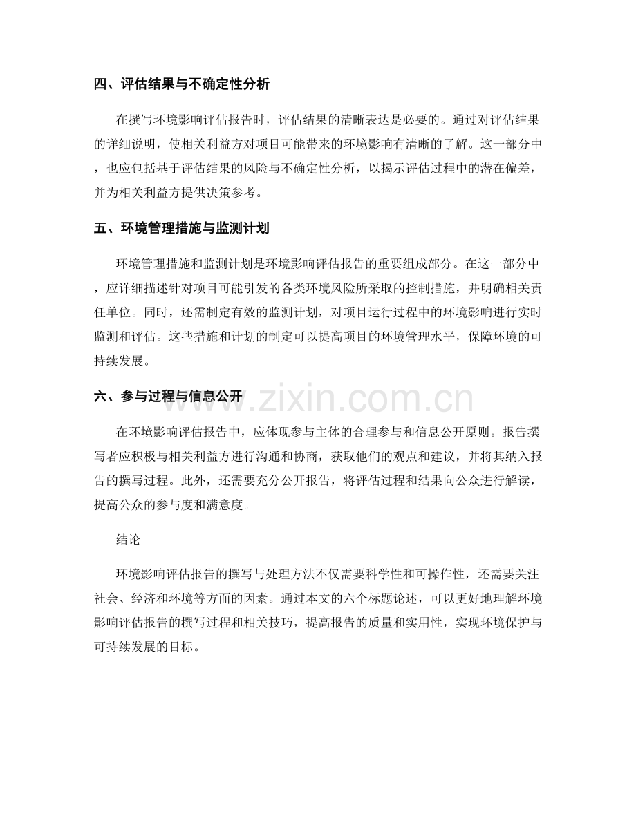 环境影响评估报告的撰写与处理方法.docx_第2页