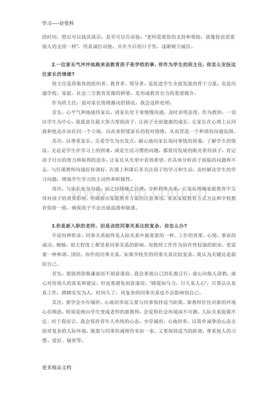 教师资格证面试中小学结构化答辩试题.doc_第2页