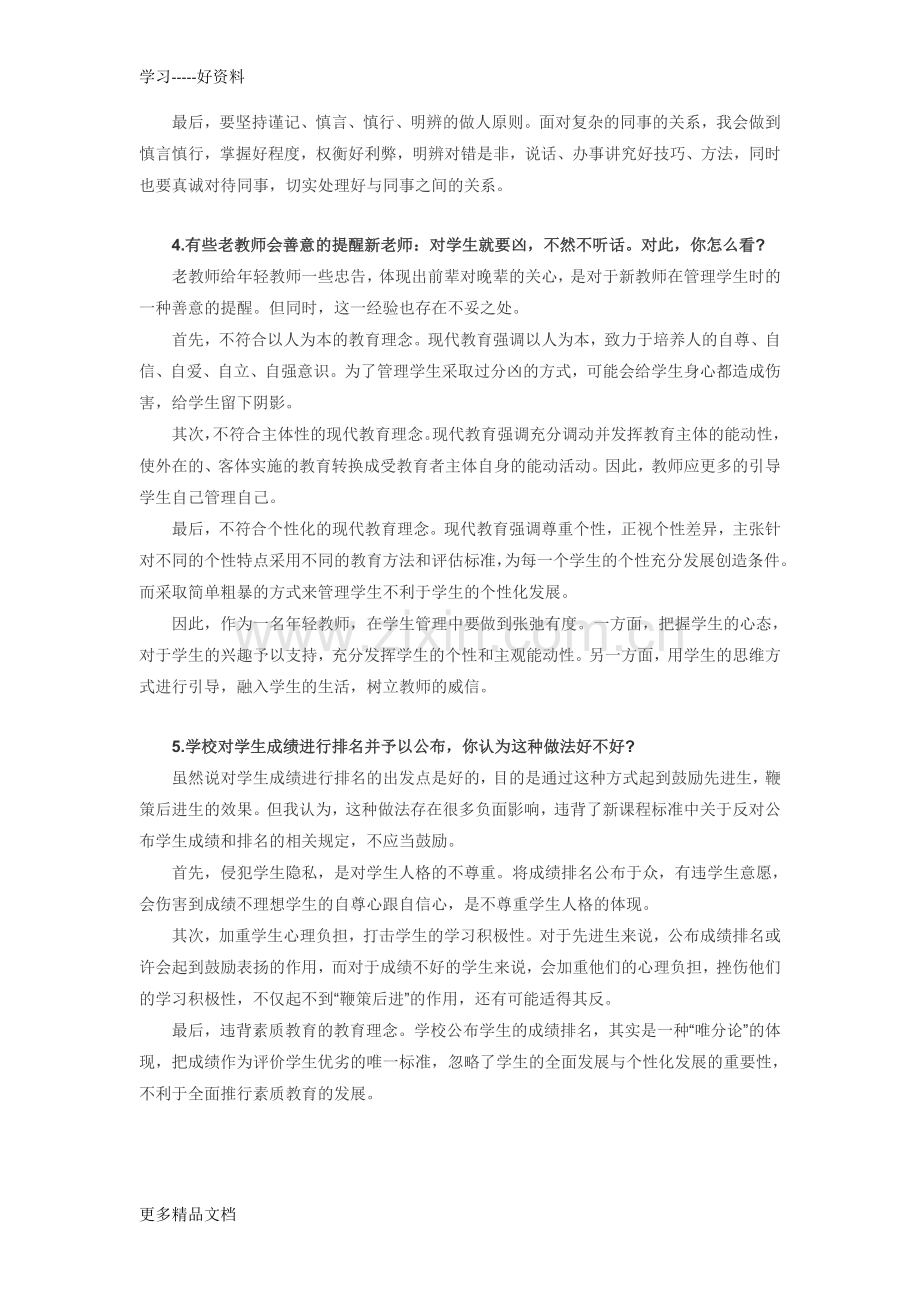 教师资格证面试中小学结构化答辩试题.doc_第3页