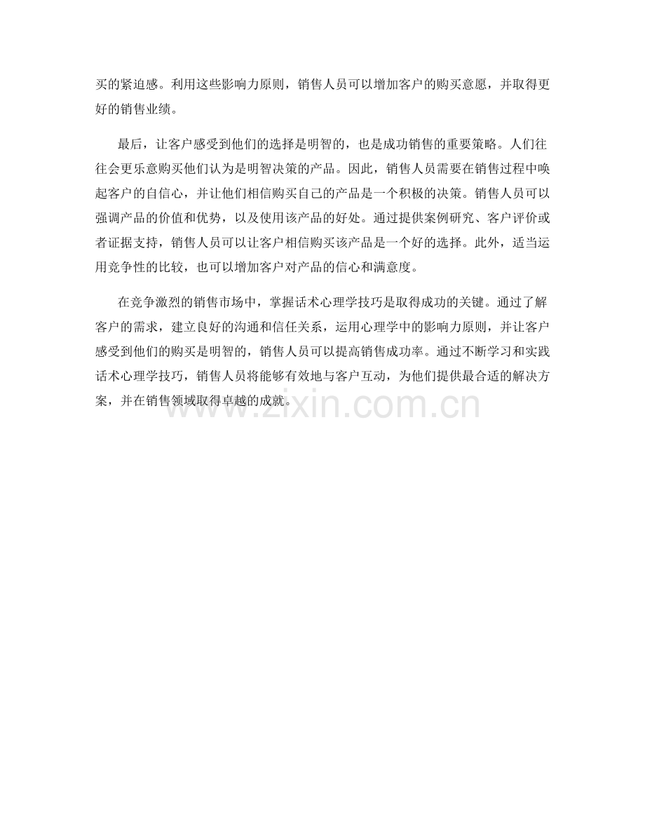 成功销售的话术心理学.docx_第2页