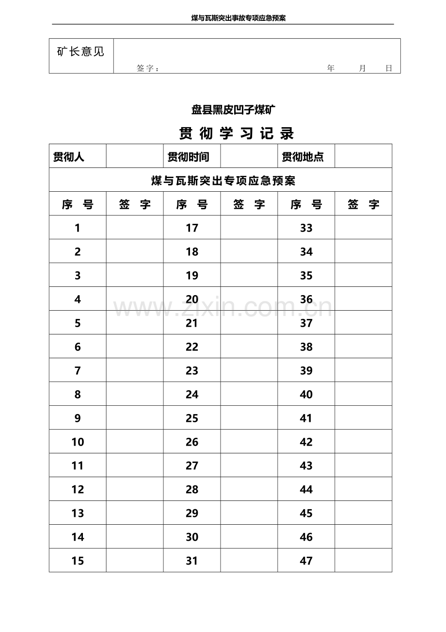 煤矿煤与瓦斯突出事故应急预案.doc_第3页