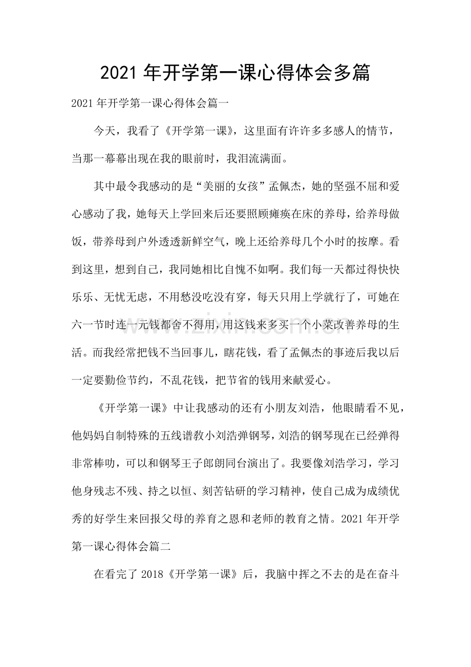 2021年开学第一课心得体会多篇.docx_第1页