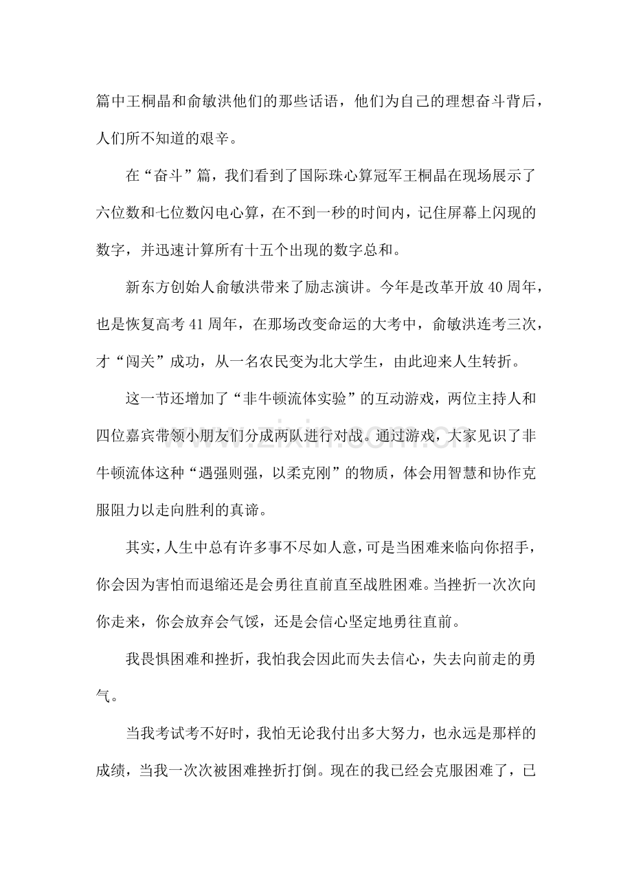 2021年开学第一课心得体会多篇.docx_第2页