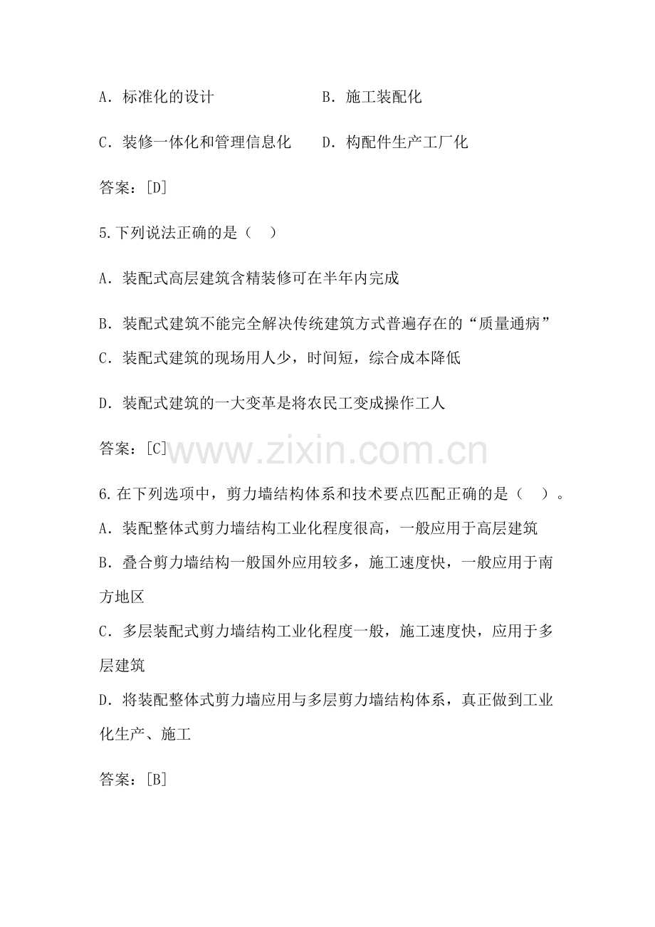 预制装配式建筑试题及答案.docx_第2页