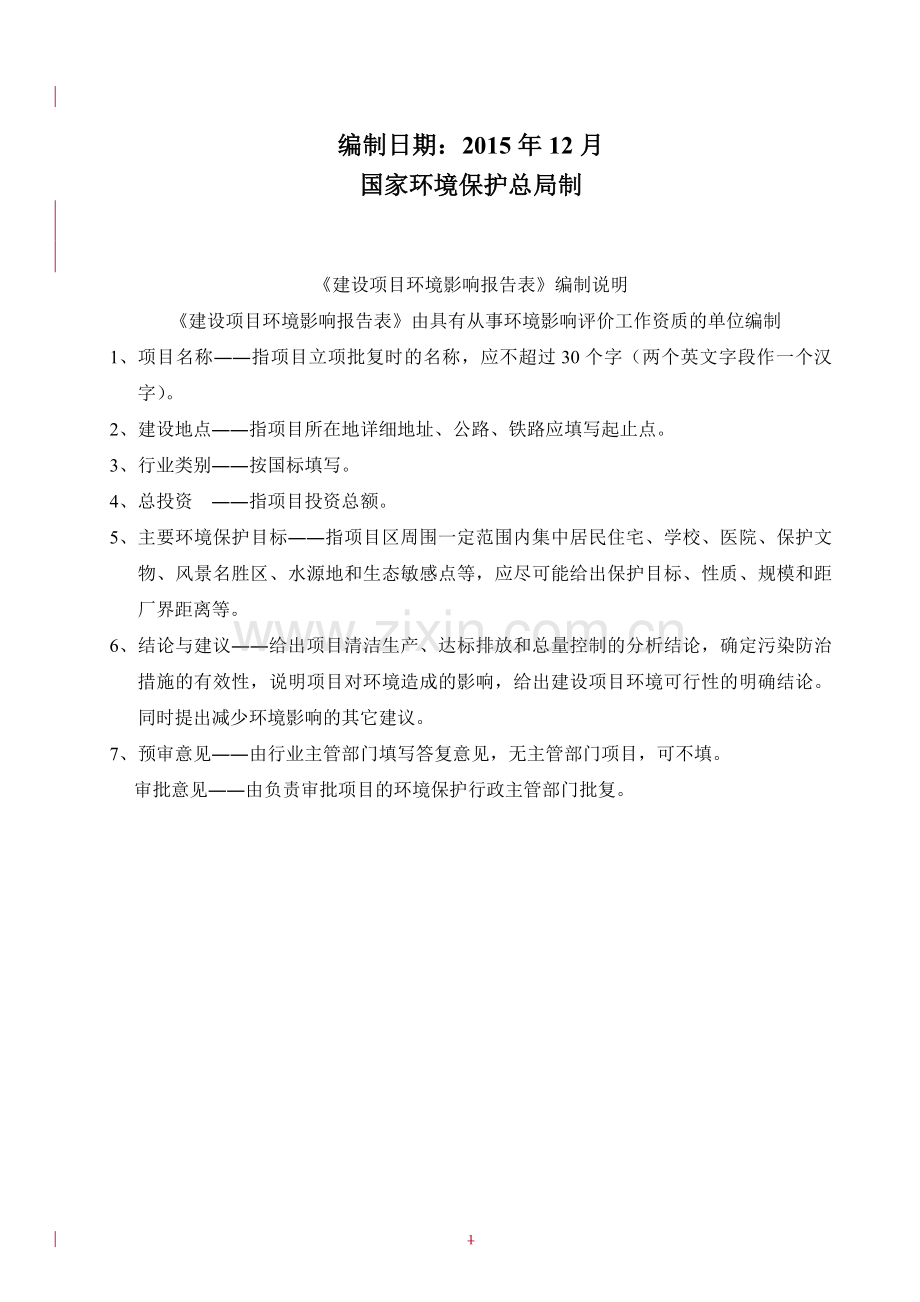 广州市山木电子产品有限公司建设项目立项环境影响报告表.doc_第2页