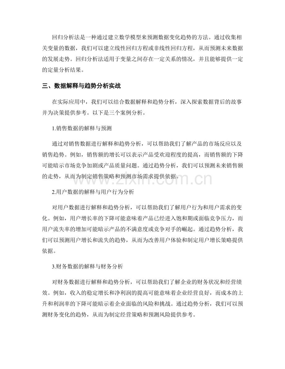 报告中的数据解释与趋势分析.docx_第2页