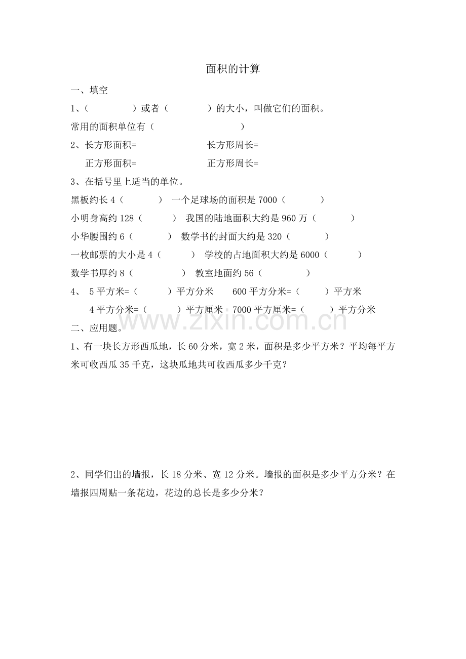 三年级数学下面积专项练习题5套.docx_第1页