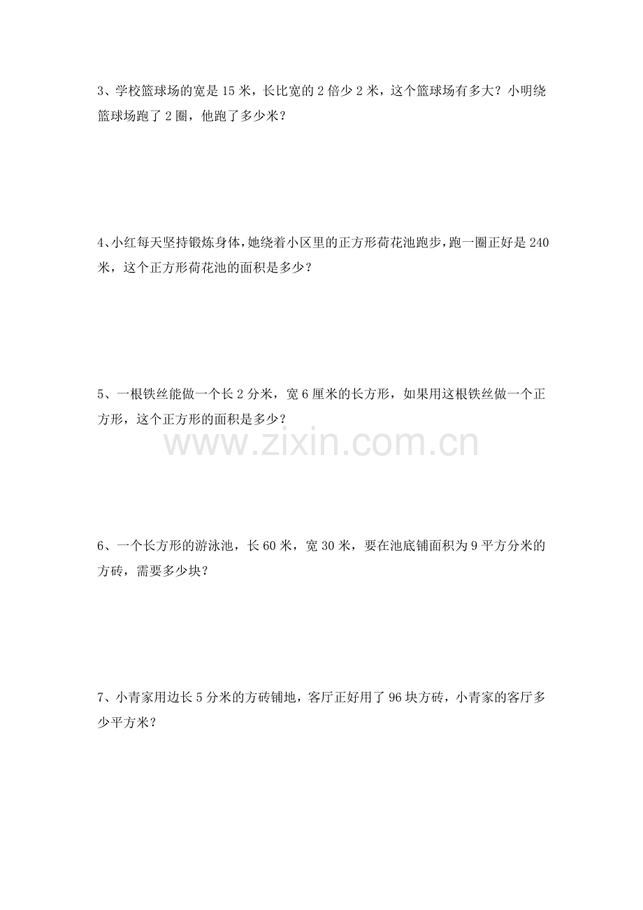 三年级数学下面积专项练习题5套.docx_第2页