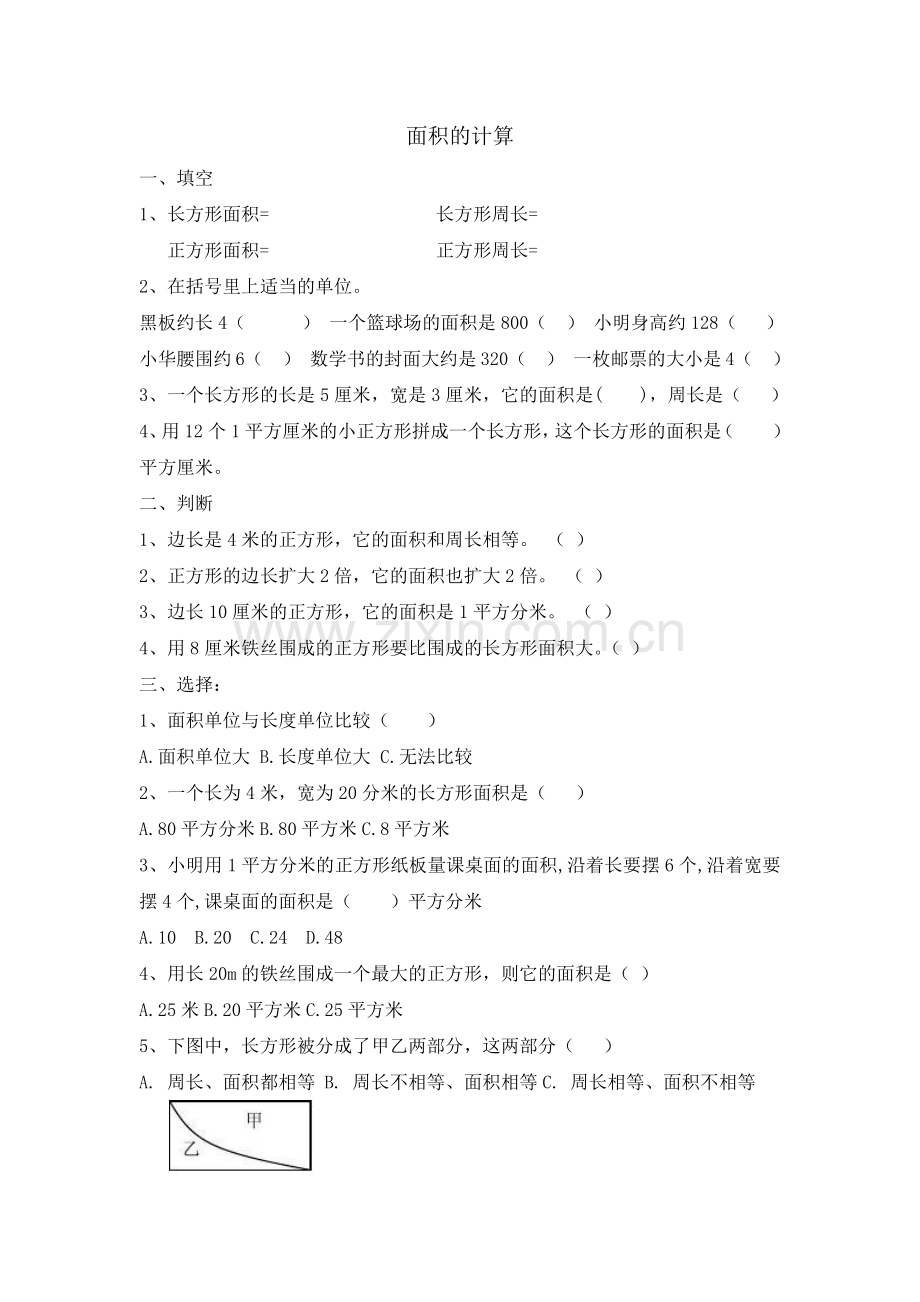 三年级数学下面积专项练习题5套.docx_第3页