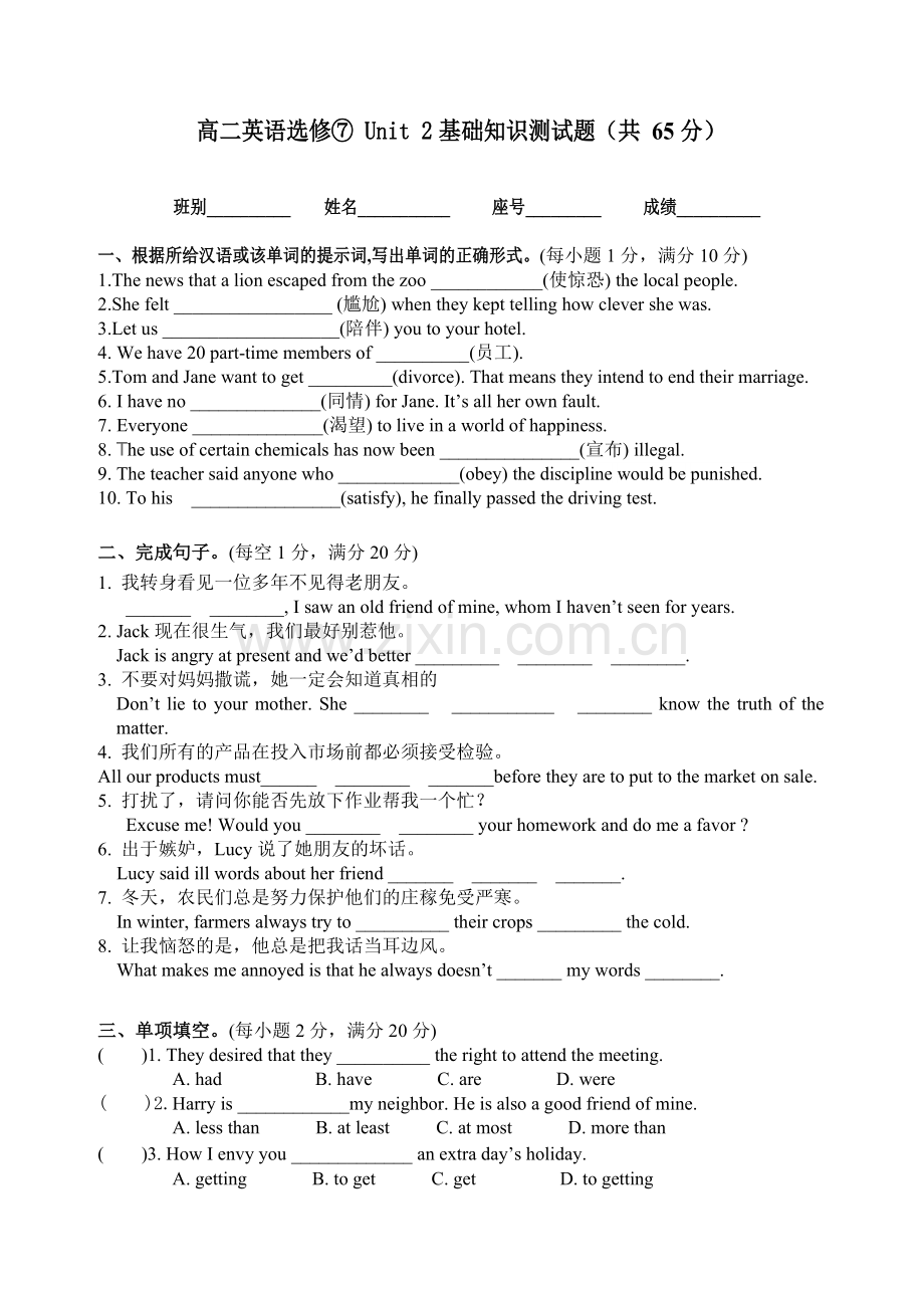 人教版高二英语选修7-Unit2基础测试.doc_第1页