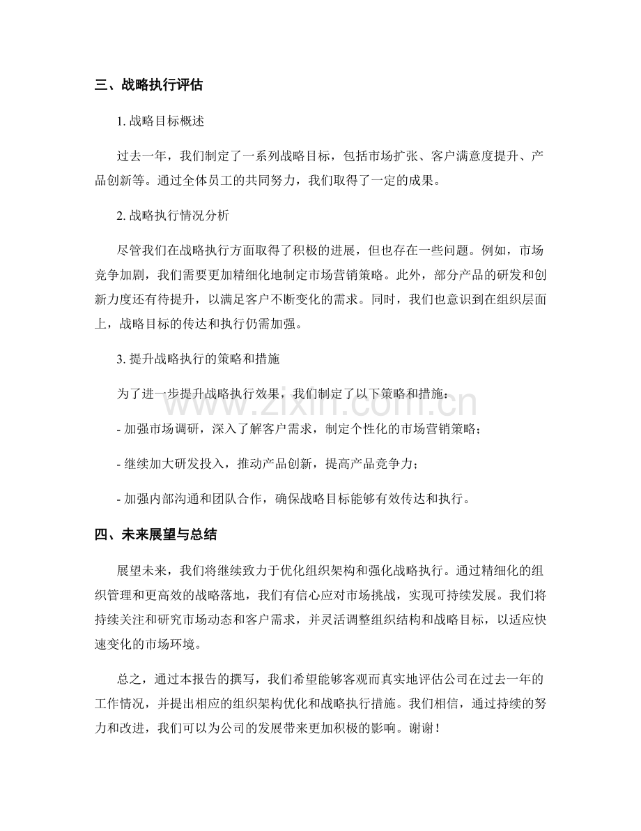 2023年度组织架构优化报告：组织结构与战略执行.docx_第2页