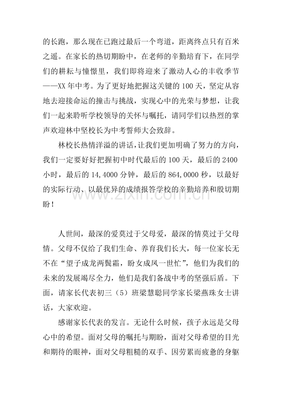 中考百日冲刺誓师大会主持词.docx_第2页