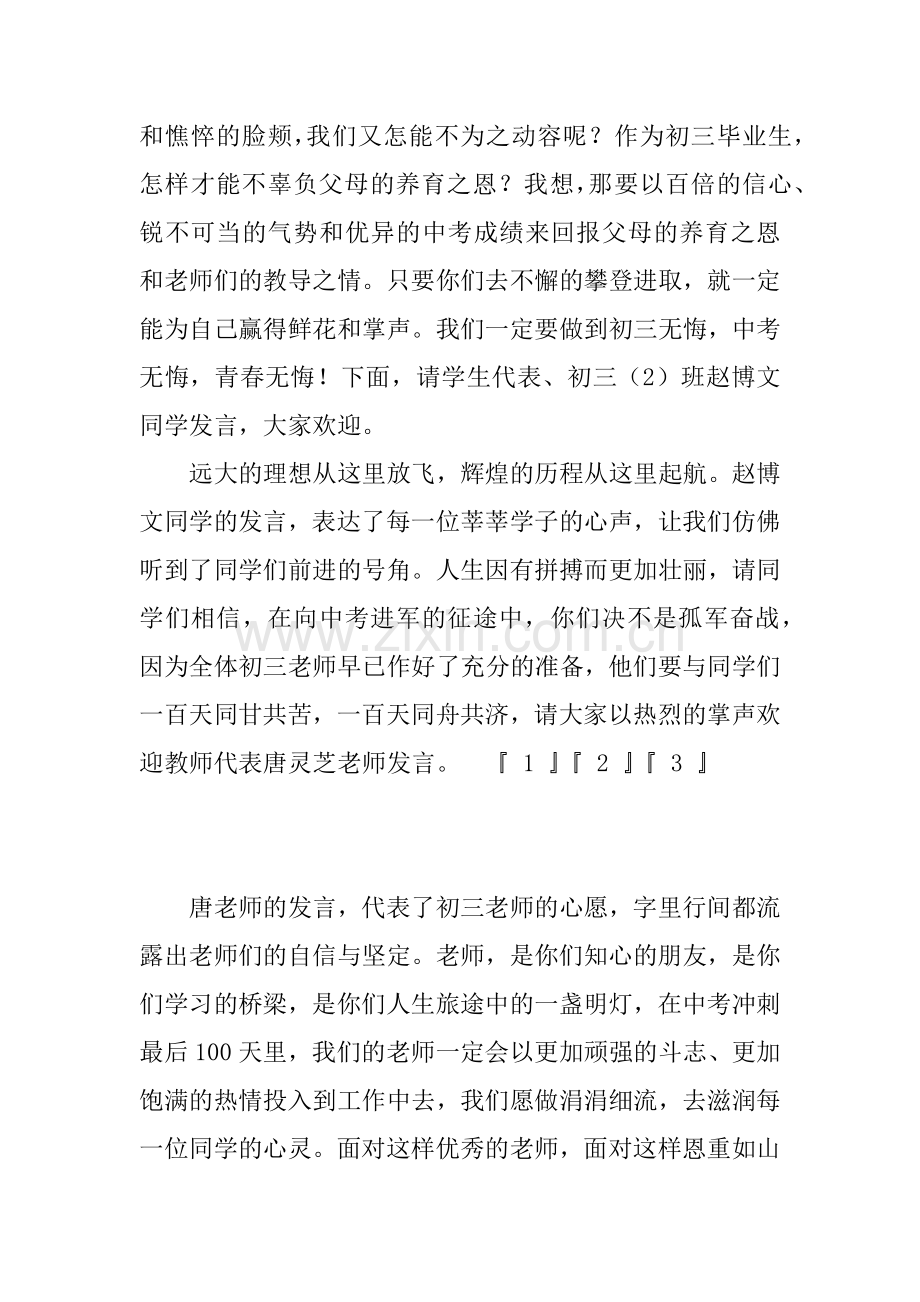 中考百日冲刺誓师大会主持词.docx_第3页