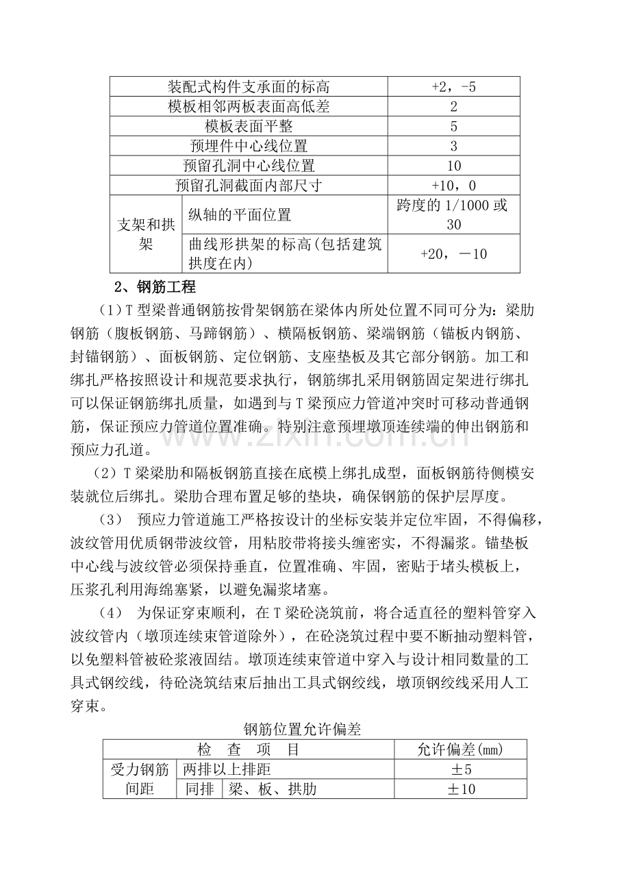 桥梁工程T梁施工监理实施细则.doc_第2页