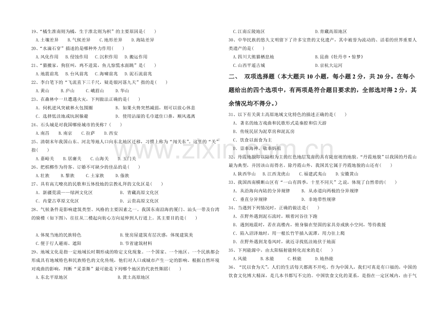 地理趣味知识竞赛题.doc_第2页