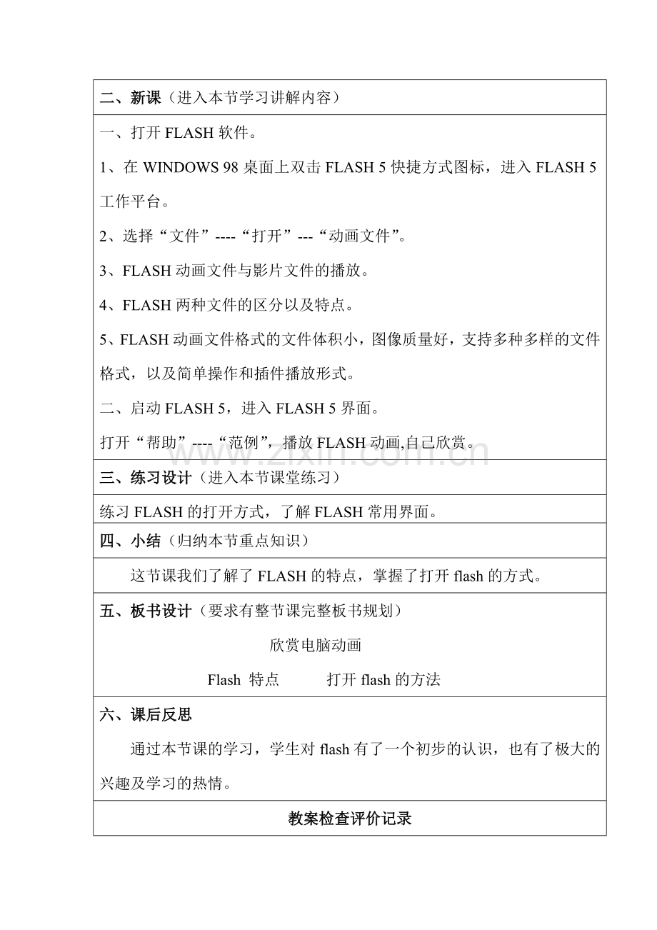 六年级信息技术学科下册教案---教案.学案.doc_第2页