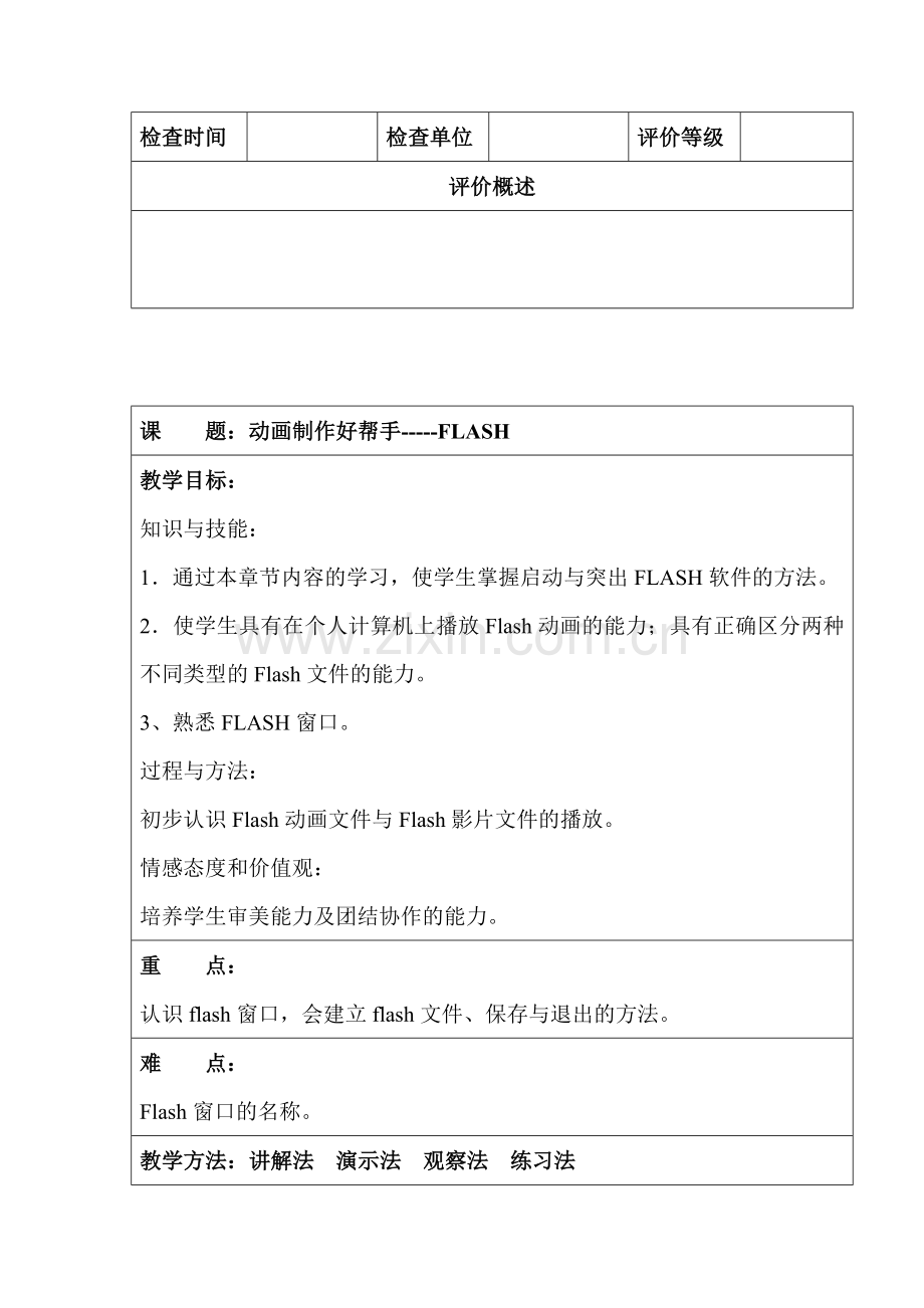 六年级信息技术学科下册教案---教案.学案.doc_第3页