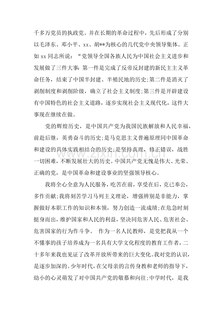 教师入党志愿书范文.docx_第2页