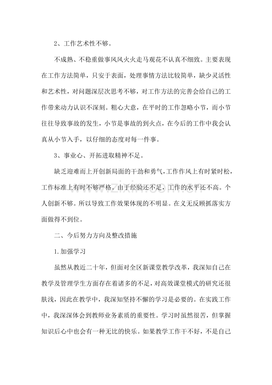 批评与自我批评个人发言稿通用2021年三篇.docx_第2页