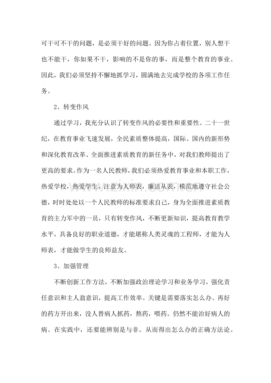 批评与自我批评个人发言稿通用2021年三篇.docx_第3页