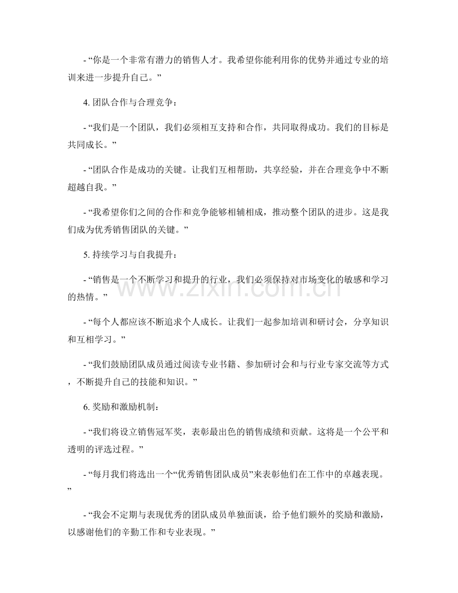 高效销售领导者的团队激励话术.docx_第2页