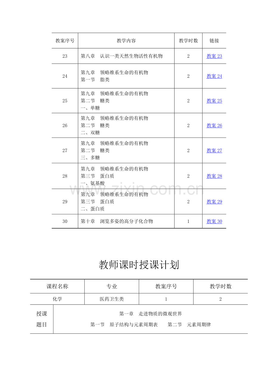 中职《化学》(医药卫生类)-电子教案.doc_第3页