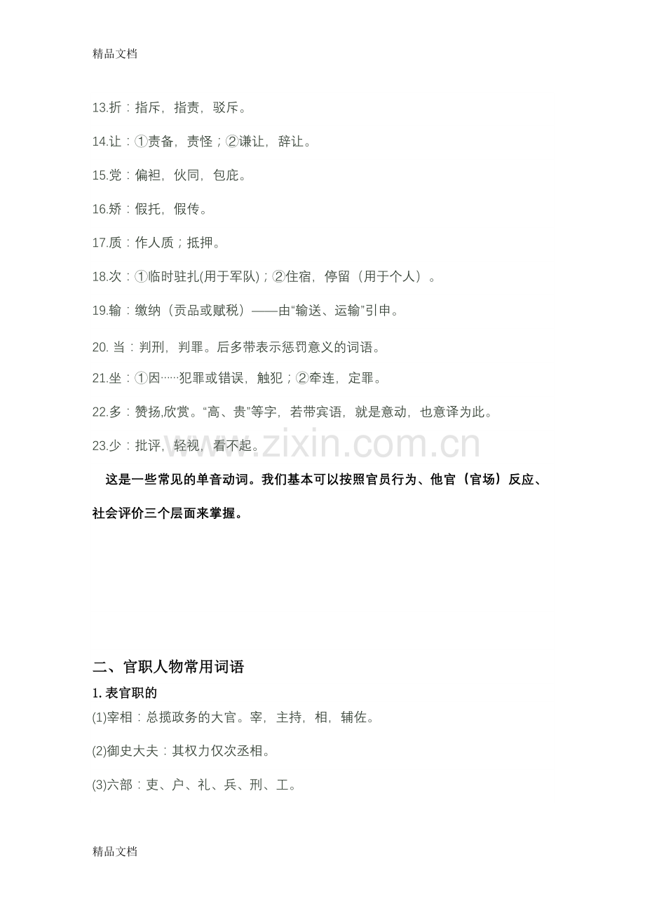 届高考人物传记类文言文阅读重要实词整理资料.doc_第2页